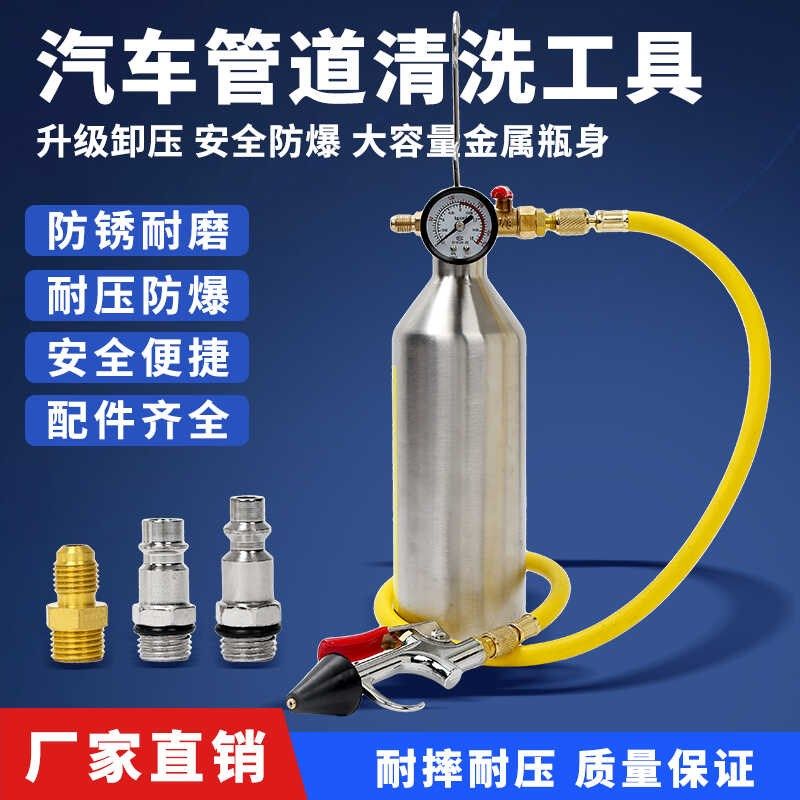 汽车空调b管道清洗器工具冷气管路维修免拆清洗器冷凝器清洗瓶吊