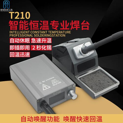 T210焊台大功率数显电烙铁可y调恒温数显手机维修焊接工具DIY套件