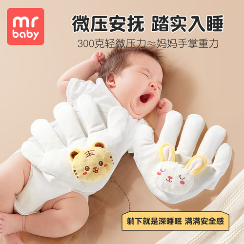 婴儿安抚大手掌压惊米袋宝宝睡觉安全感哄睡神器胀排W气防惊跳压