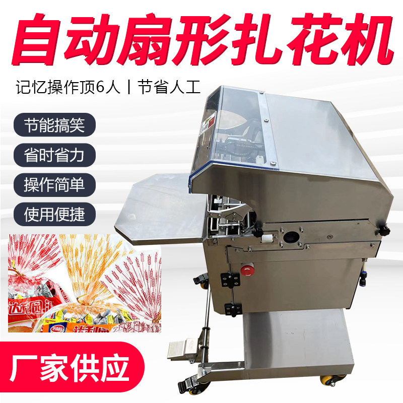 扎花机糖果金丝线扇形扎口封口机面包土司袋口扎花机X全自动扎口