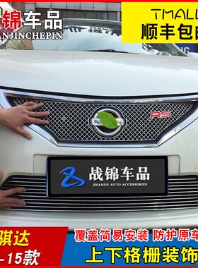 骐达汽车用品中网改p装亮条 颐达前脸格栅金属防护装饰条