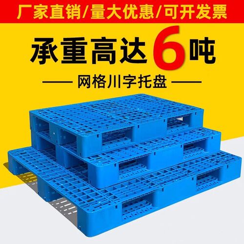 网格川字塑料g托盘叉车托板物流货架货物防潮垫板仓库地台卡板拖