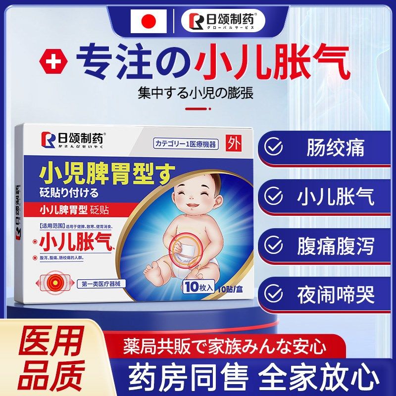 新生婴儿防二月闹神器肠绞痛肠胀气D贴西甲硅油小儿宝宝足底婴幼