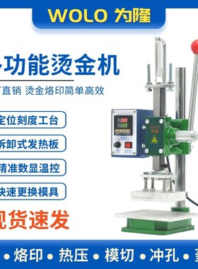 烫金机手动烙印机压花机压唛机LOBGO烫印机皮革纸木头塑料烫印新