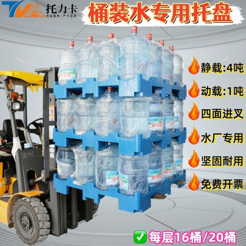 定制塑料桶装水托盘饮用纯净水厂周转塑M胶托盘矿泉水叉车卡板
