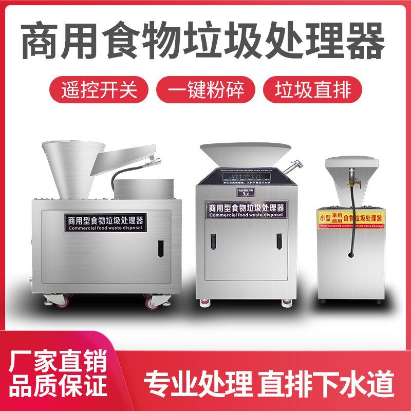峰辉商用厨房垃圾处理器t厨余粉碎机大型直排餐厨食物泔水处理设