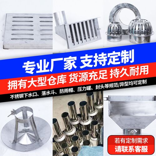 304不锈钢雨水j斗87型重力直排落水斗平板式漏斗下水管侧排接水斗