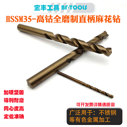 不锈钢专用M35含钴高钴加长直柄麻花钻头6.6/6.7/6.8/6.9/7.0mm