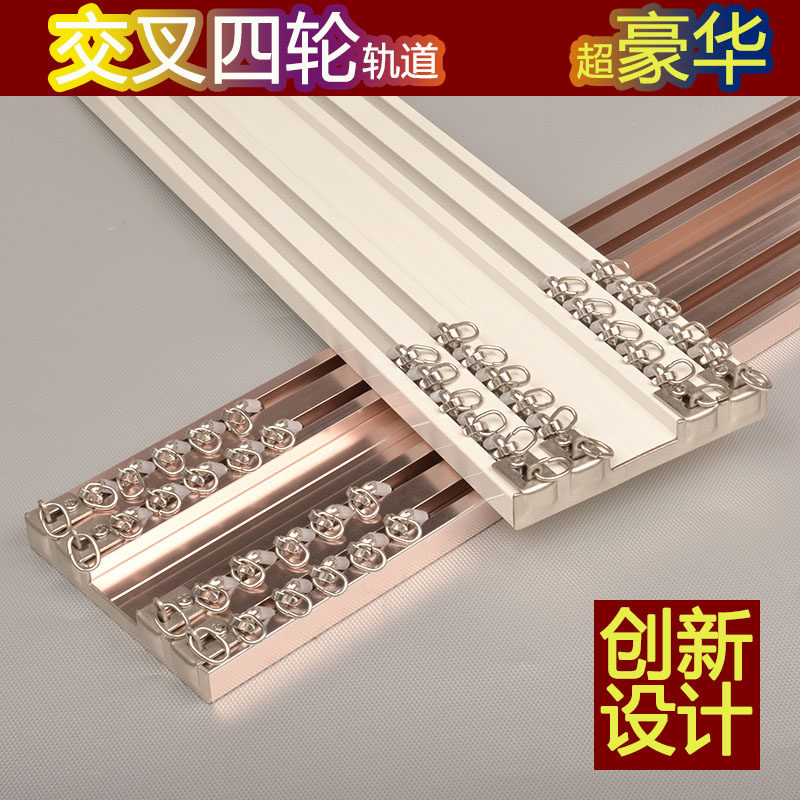 窗帘杆轨道e 交叉四排双滑轨导轨 顺滑静音铝合金滑轨顶装侧装滑