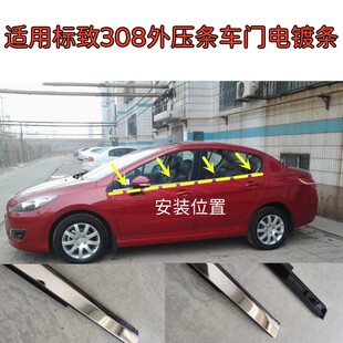 饰 适配标致b308外压条车窗玻璃挡水密封条车门电镀亮条308玻璃装