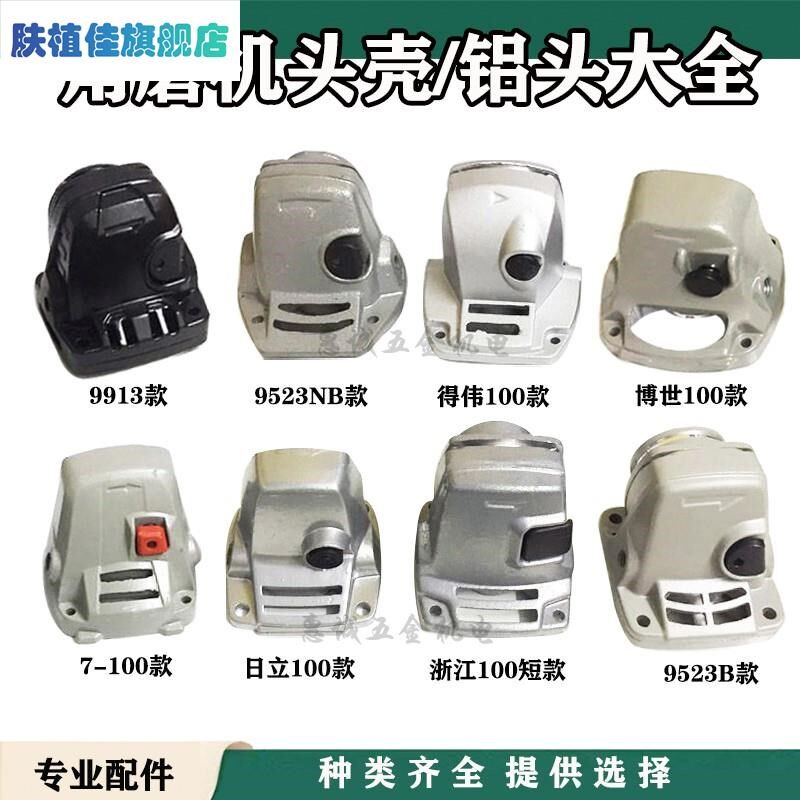 角磨机配件大全通用头壳全100型磨光机铝头铝件铝壳角磨机配件