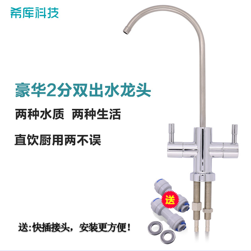 豪华2分双出水龙头 双控出水 净水器纯水机双开关 2分家用易安装