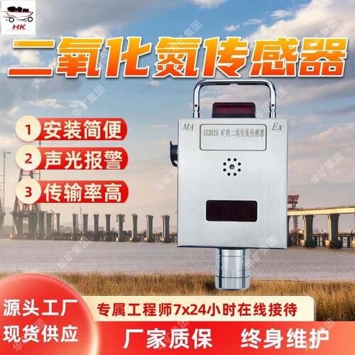 矿用二氧化氮传感器传输率故障自检矿用二氧化氮传感器