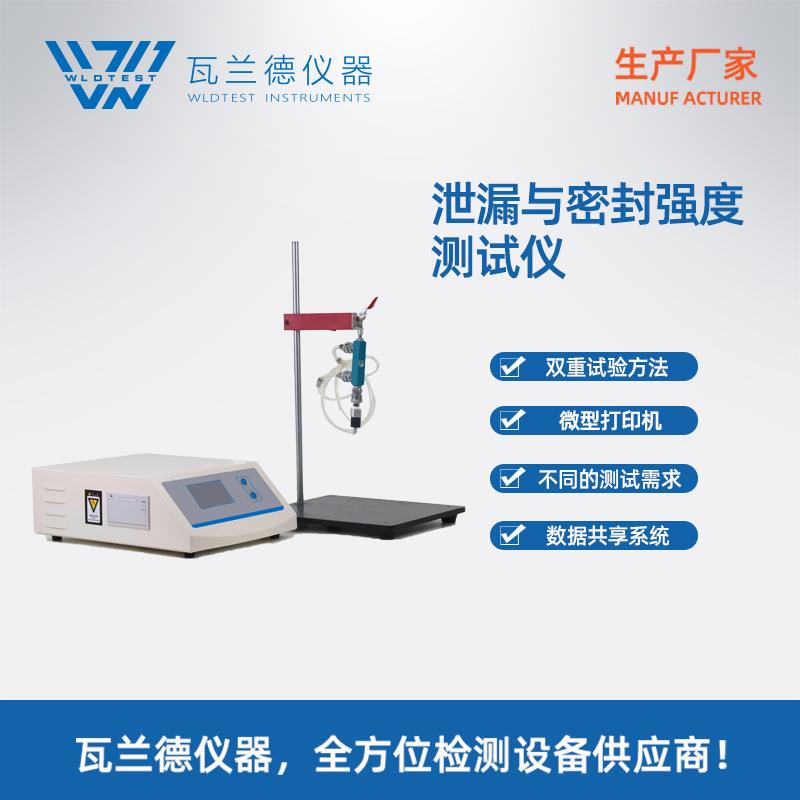 LSSD-01泄漏与密封强度测试仪正压密封性检测仪泡罩包装检漏仪