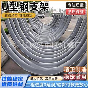 井下U型钢支架矿井支护装置工棚用巷道支架煤矿隧道支护U型钢支架