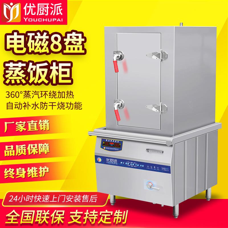 商用电磁蒸箱电热蒸饭机8盘12盘饭菜蒸柜食堂厨房设备