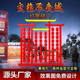 大唐不夜城灯笼墙拱门大门户外文旅景区led灯杆国潮商业仿古街