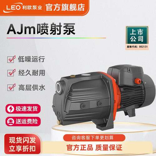 利欧水泵AJM压泵自吸泵喷射泵抽水喷射式加压家用AJM110扬程