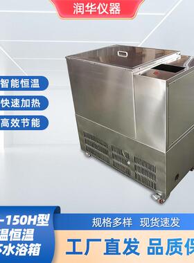 DWY-150H型低温恒温循环水浴箱实验恒温制冷水箱控温循环箱