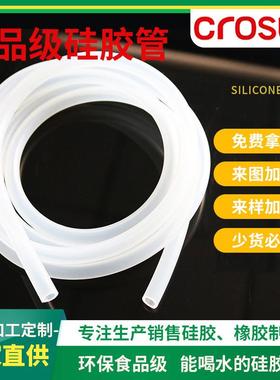 食品级透明硅胶管引流管输液无味饮水器白色耐高温硅胶软管连接管