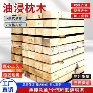 油浸枕木铁路轨道用扎孔高压浸油松木枕轨枕轨道交通设备油浸枕木