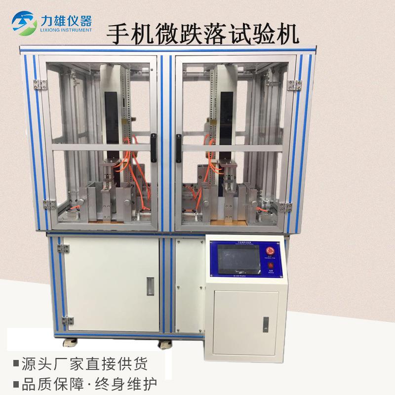 手机微跌落试验机微跌落试验机四工位手机跌落试验机手表跌落测试