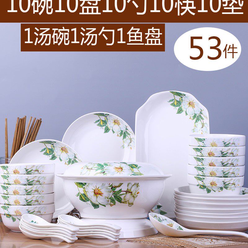 53头碗碟套装 k家用陶瓷吃饭碗汤碗盘子菜盘碗筷组合10人
