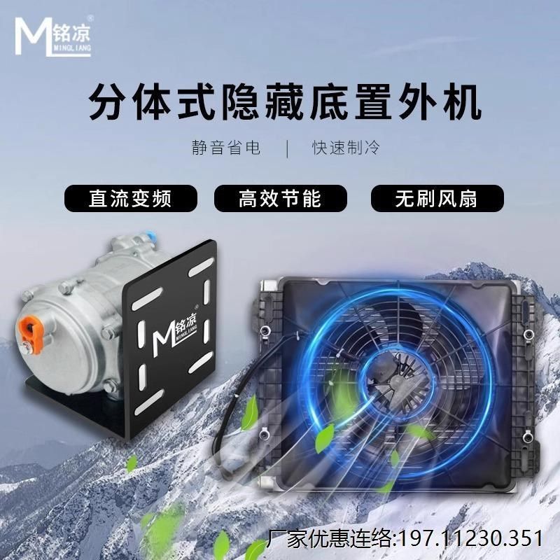 货车床车房车驻车空m调12V分体改装车载一体24V电动变频制冷