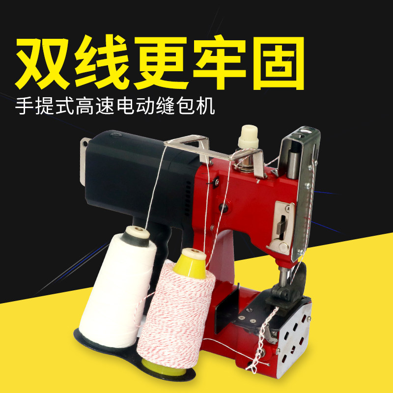 沛瑞双线手e提缝包机电动打包机封袋口快速面粉袋缝包机米袋打包