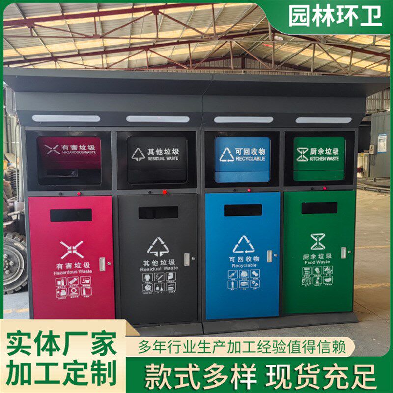 定 制四分类智能垃圾箱小区环保公共设施垃圾P站不锈钢垃圾分类亭