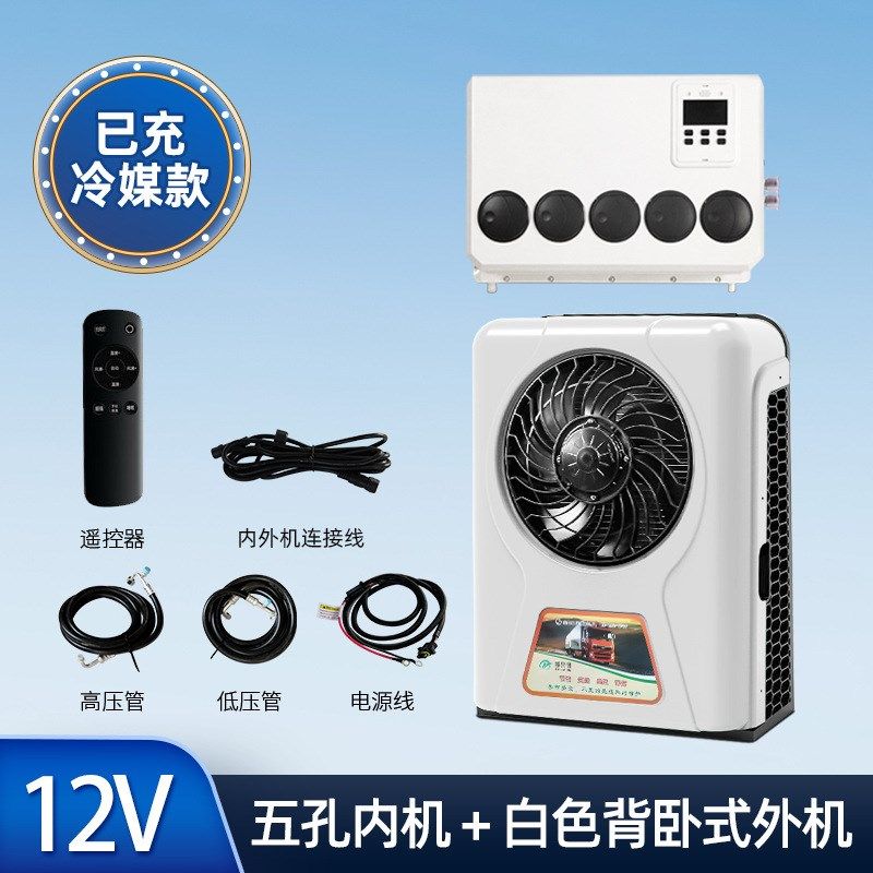 众诚驻车空调货车24v背包分w体机天窗制冷12v变频重卡电动空调改