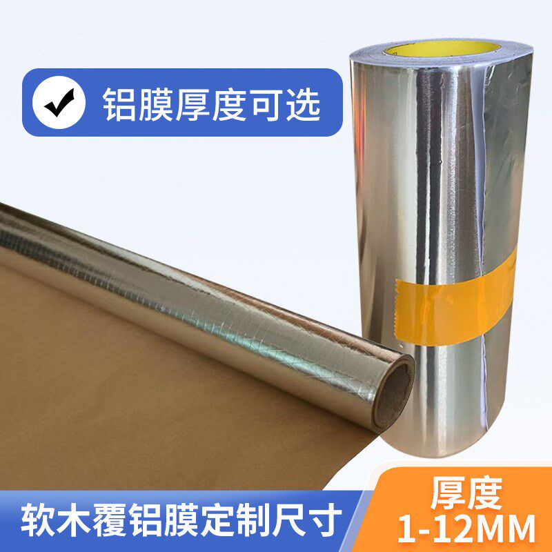 软木地板地垫防潮膜橡木地暖地B热隔音垫电暖铝膜地垫 工程款