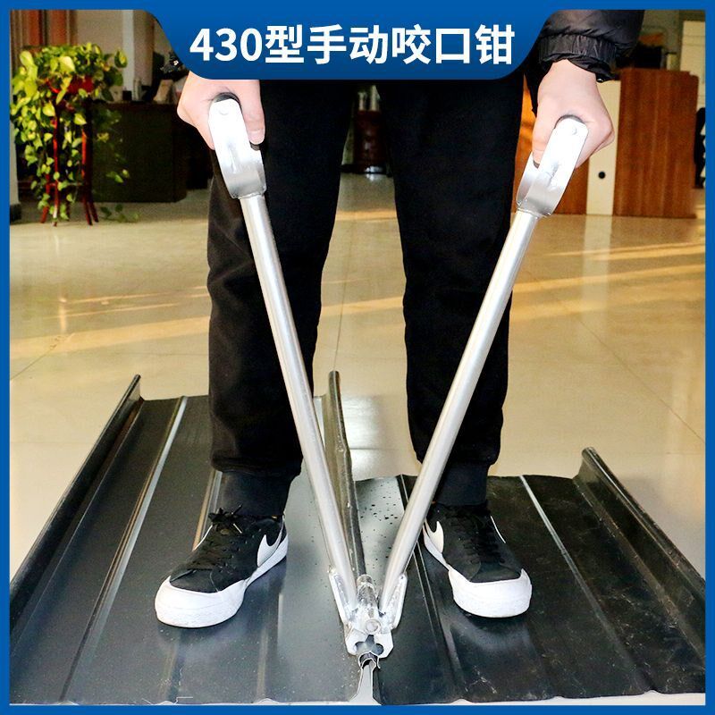 【新客立减】彩钢瓦手动锁边机470/820型N咬口夹子耐用坚固咬口钳