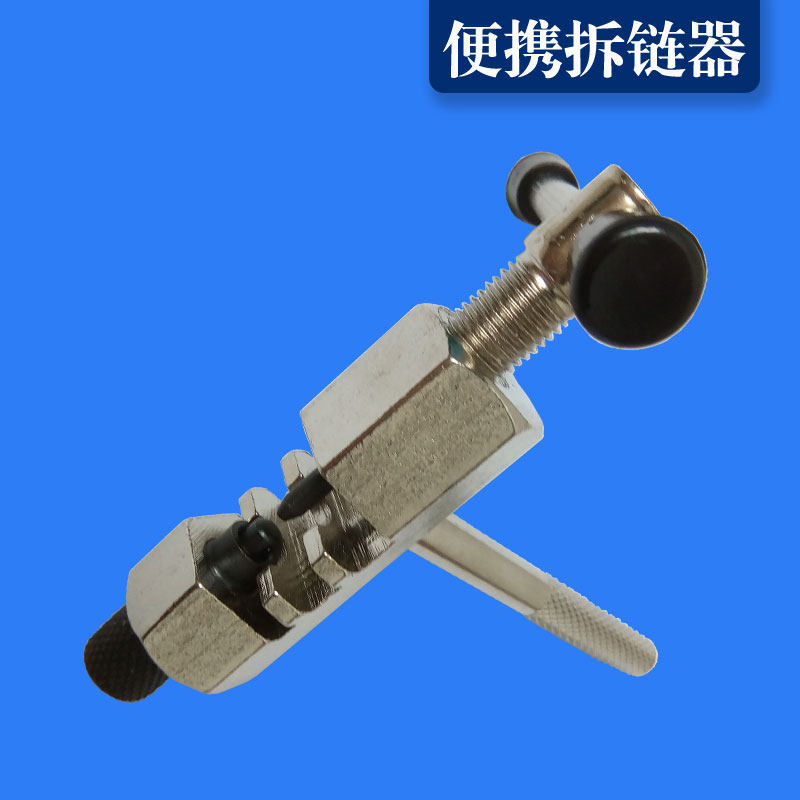 山地自行车截链器链条拆t卸拆装工具拆链器断链子打链器卸链器