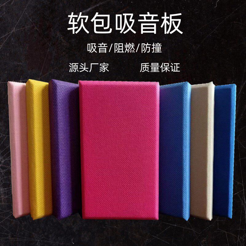 布艺软包a吸音板阻燃隔热皮革布艺防撞吸音板练琴房墙面隔音材料