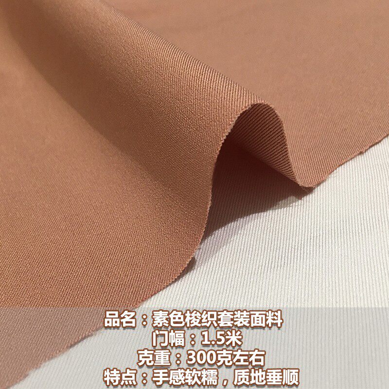 纯色斜纹不透微弹西装面料垂坠免烫春夏裤子外套连衣裙子风衣布料