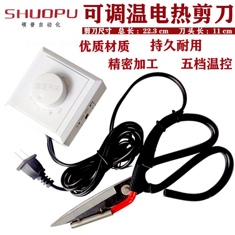 工业缝纫机配件 加热剪刀 电剪刀 电热剪刀 可调节温度 修边剪刀