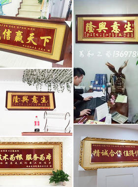 开业牌匾生意兴隆实木框开业礼品开E张贺匾额定制木雕刻匾牌挂壁