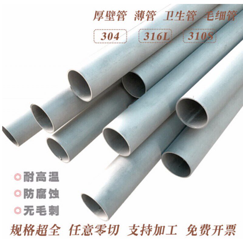 不锈钢304L圆管/实心棒/六角棒/方管/卫K生级管/毛细管/板零切加