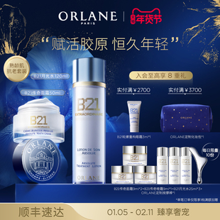 ORLANE幽兰B21传奇面霜50ml+B21月光水120ml紧致抗皱保湿舒缓官方