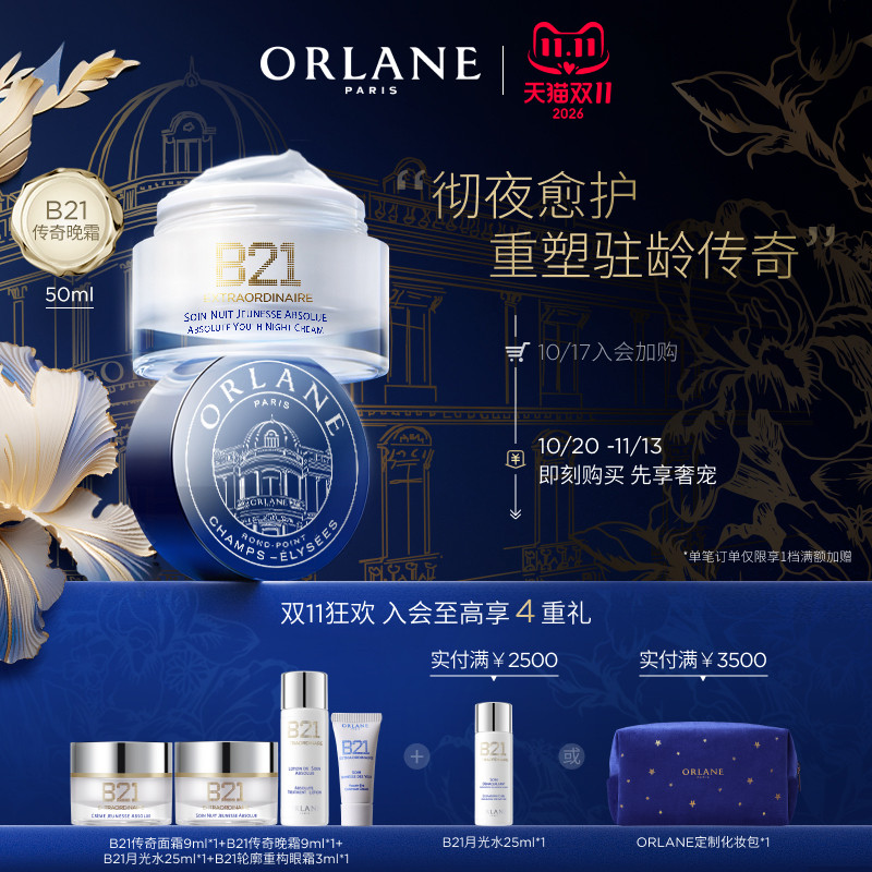 ORLANE幽兰B21传奇晚霜50ml抗皱紧致保湿熬夜抗老面霜官方正品