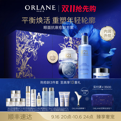 ORLANE幽兰B21传奇面霜淡纹眼霜抗老紧致保湿抗皱湿敷水套组