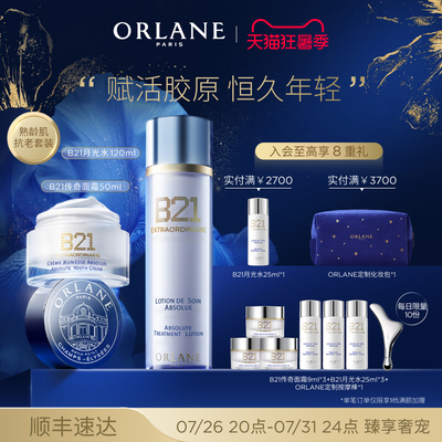 幽兰B21传奇面霜月光水套装紧致