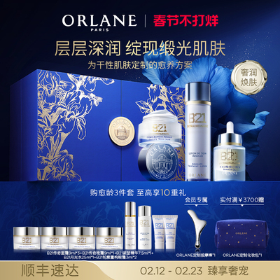 ORLANE幽兰B21愈养奢护套装B21传奇面霜+璨金赋活油+月光水