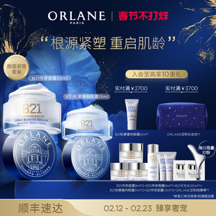 ORLANE幽兰B21传奇面霜50ml+B21轮廓重构眼霜15ml紧致抗皱保湿