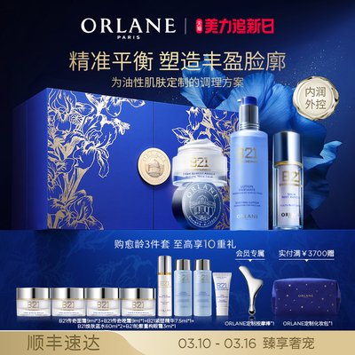 ORLANE幽兰B21焕养奢护套装B21传奇面霜+紧塑精华+焕肤蓝水