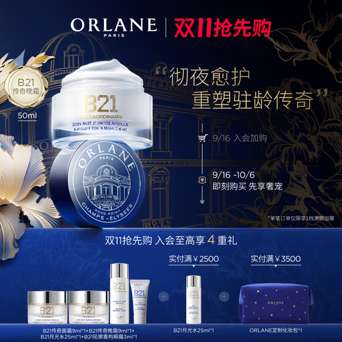 ORLANE幽兰B21传奇晚霜50ml抗皱紧致保湿熬夜抗老面霜官方正品