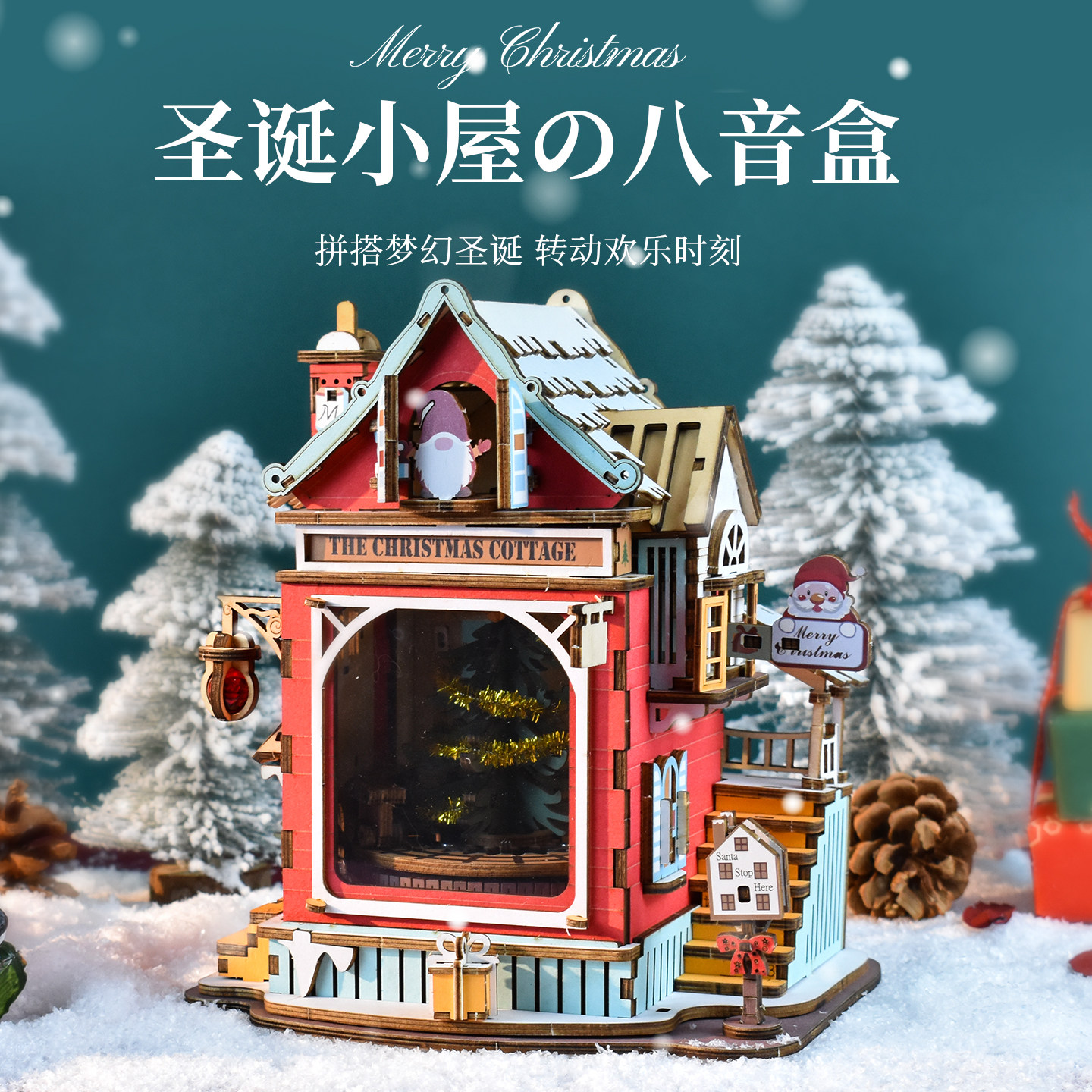 圣诞礼物DIY手工八音盒3D立体拼图节日礼品礼盒圣诞节摆件八音盒