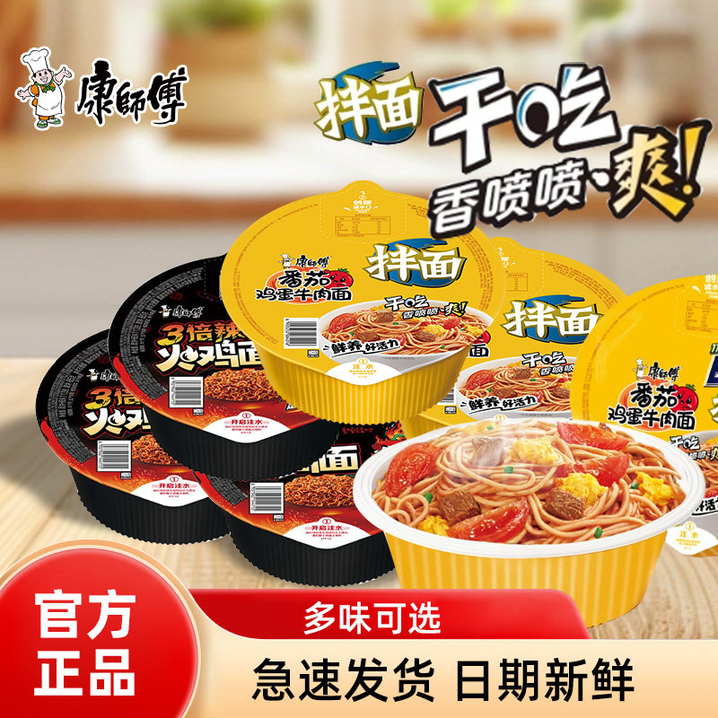 康师傅拌面碗方便面碗装整箱泡面芝士火鸡红烧牛肉干拌整箱速食品