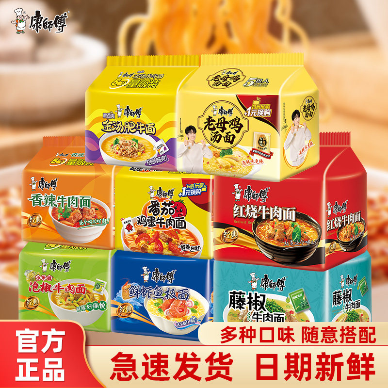 康师傅经典五连包方便面红烧酸菜牛肉面多口味整箱夜宵速食品泡面